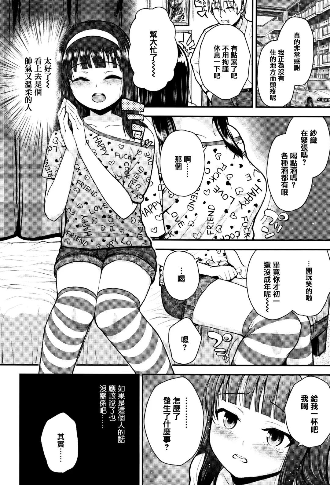 [Hikoma Hiroyuki] Mesugaki dakedo Hatsuiku Ii node Semen Kyouiku Shitemita Fhentai.net - Page 78