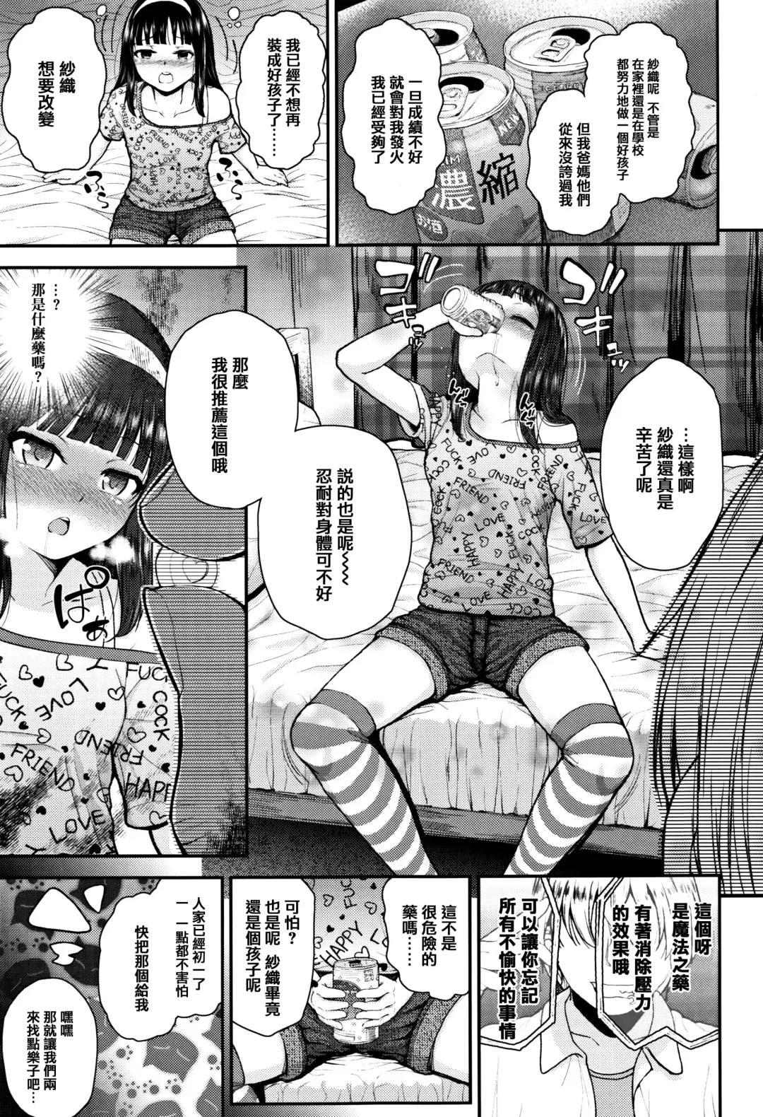 [Hikoma Hiroyuki] Mesugaki dakedo Hatsuiku Ii node Semen Kyouiku Shitemita Fhentai.net - Page 79