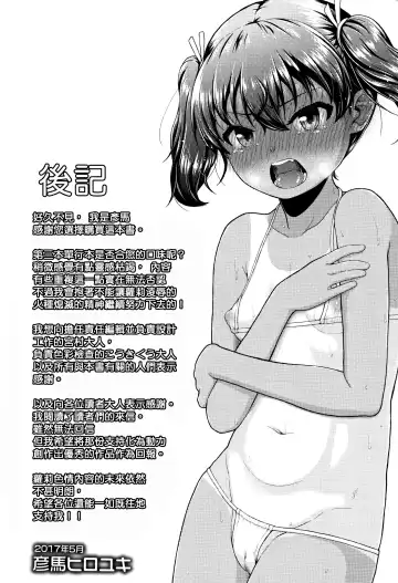 [Hikoma Hiroyuki] Mesugaki dakedo Hatsuiku Ii node Semen Kyouiku Shitemita Fhentai.net - Page 195