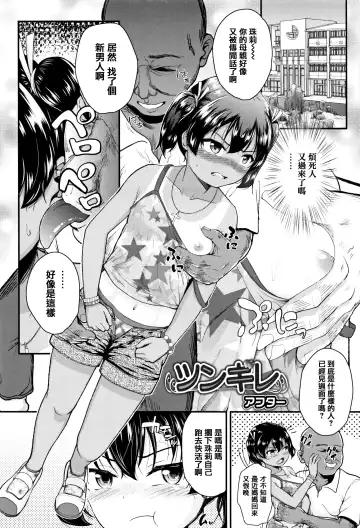 [Hikoma Hiroyuki] Mesugaki dakedo Hatsuiku Ii node Semen Kyouiku Shitemita Fhentai.net - Page 32