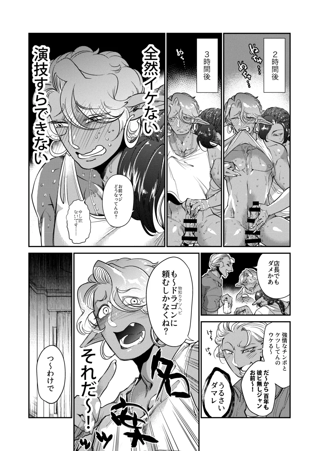 [Hayami Kuro] Gangimari★Maru Nomare Akume ~Toaru Dark Elf Gyaru-oh no Junan~ Fhentai - Page 4
