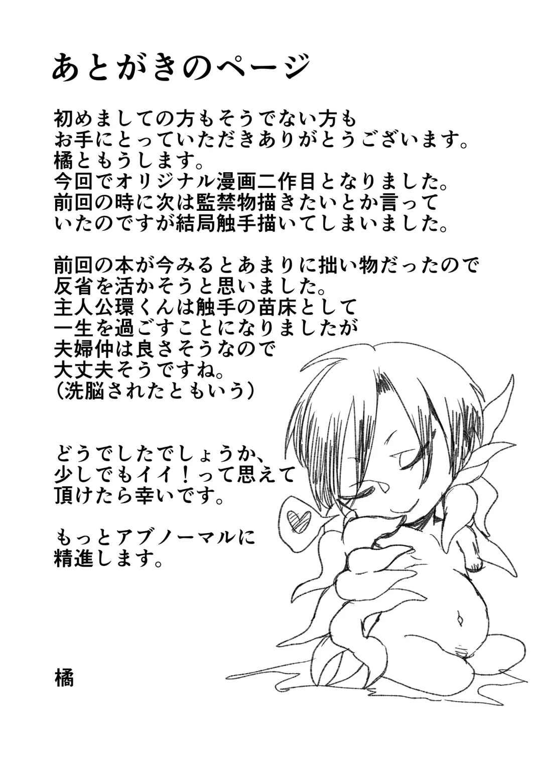 [Tachibana Kou] Iru Heya Fhentai - Page 33