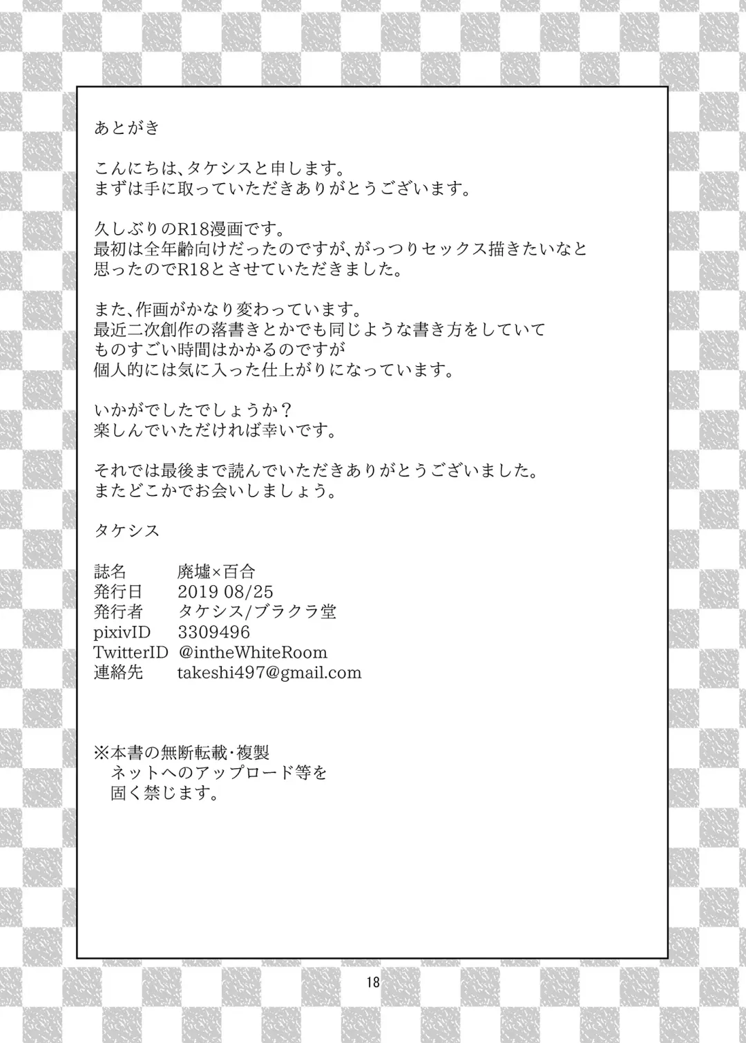 [Takeshisu] Ruins x Yuri | Haikyo x Yuri Fhentai - Page 17