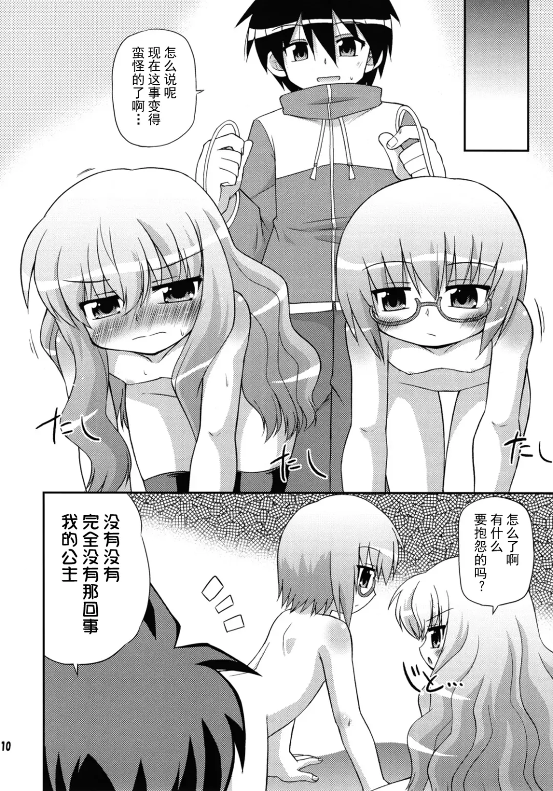 [Hino Hino] FLAT REVOLUTION Fhentai - Page 10