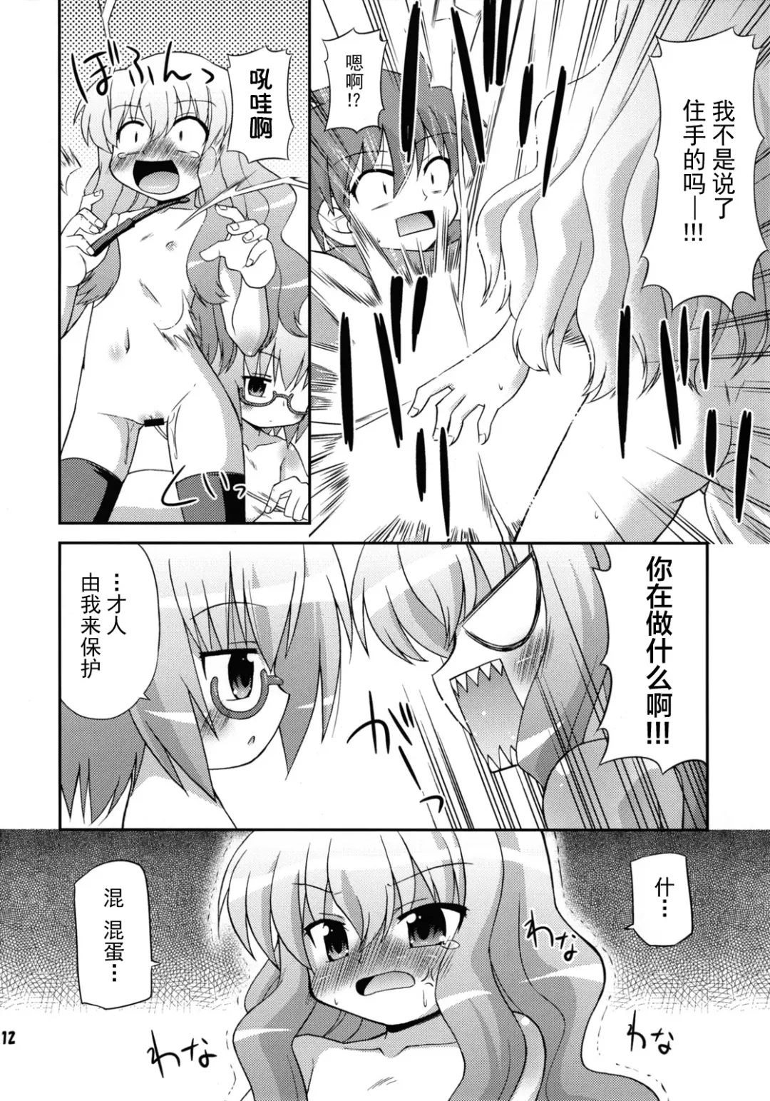 [Hino Hino] FLAT REVOLUTION Fhentai - Page 12