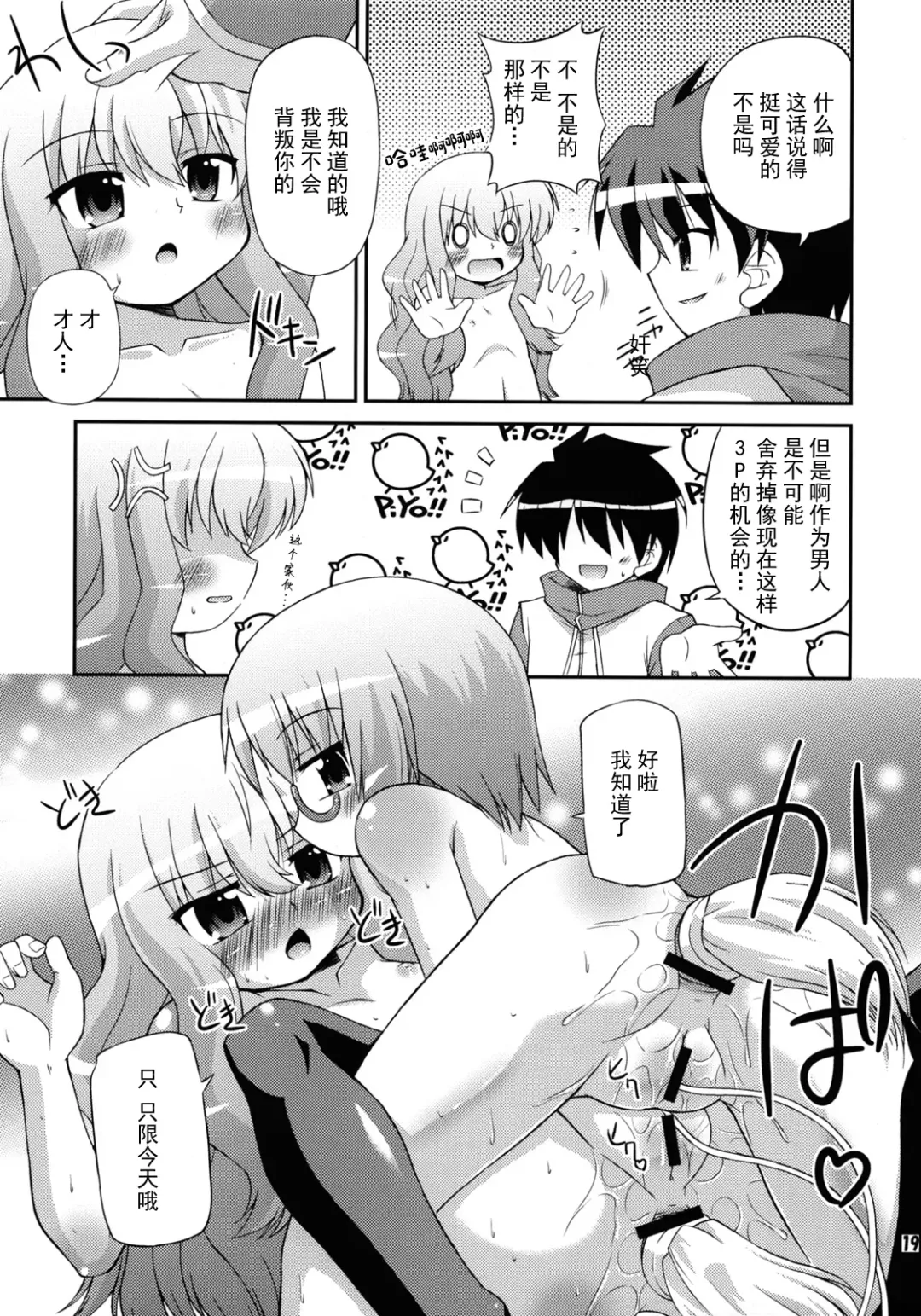 [Hino Hino] FLAT REVOLUTION Fhentai - Page 19