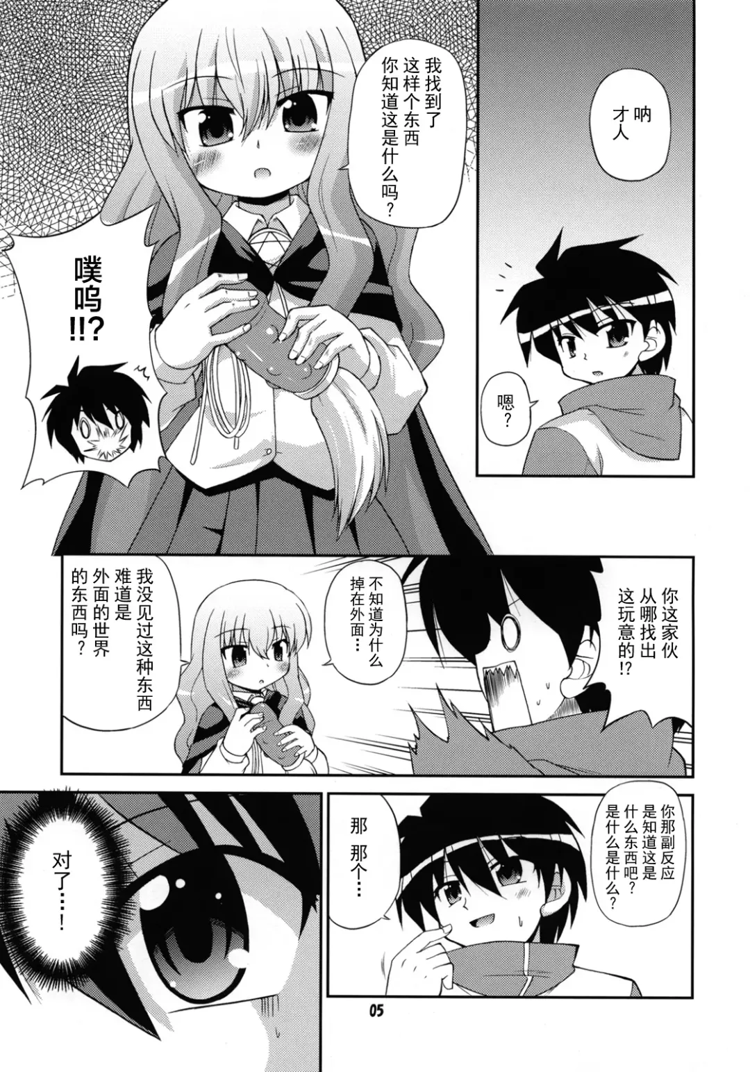 [Hino Hino] FLAT REVOLUTION Fhentai - Page 5