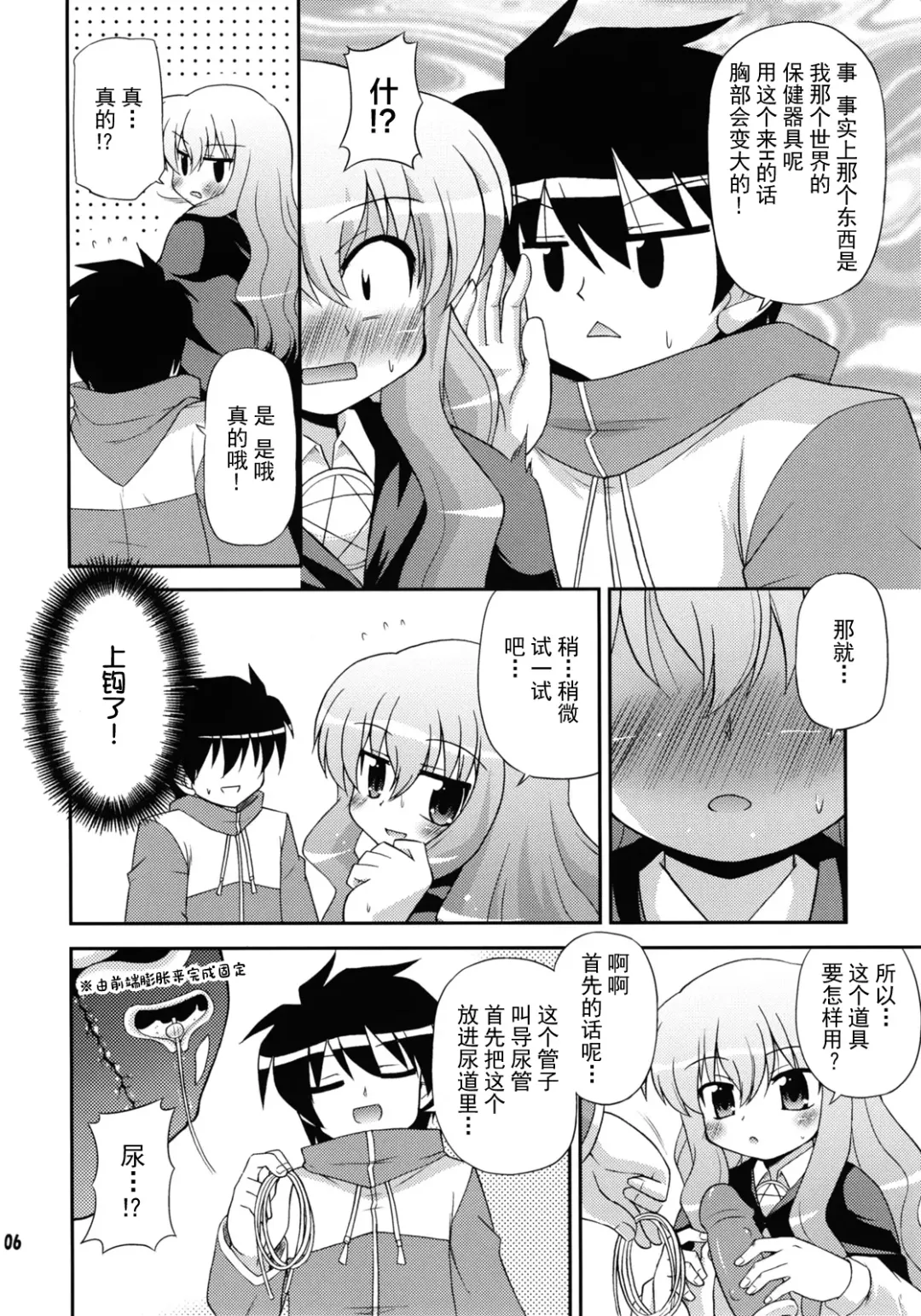 [Hino Hino] FLAT REVOLUTION Fhentai - Page 6
