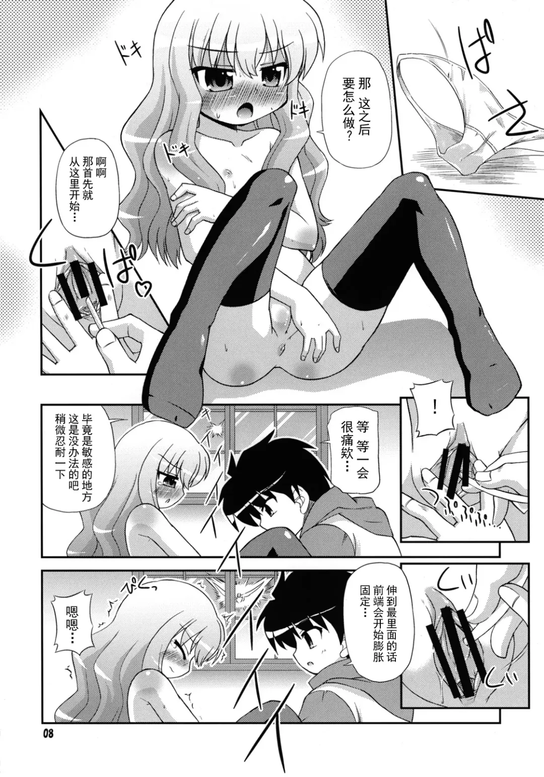 [Hino Hino] FLAT REVOLUTION Fhentai - Page 8