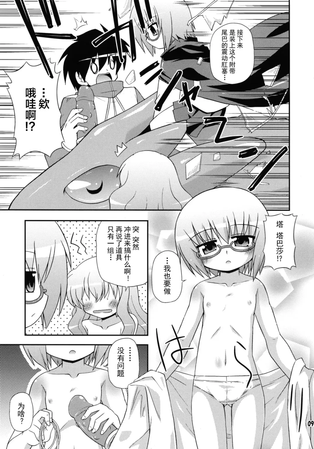 [Hino Hino] FLAT REVOLUTION Fhentai - Page 9