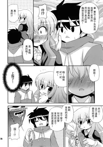 [Hino Hino] FLAT REVOLUTION Fhentai.net - Page 6