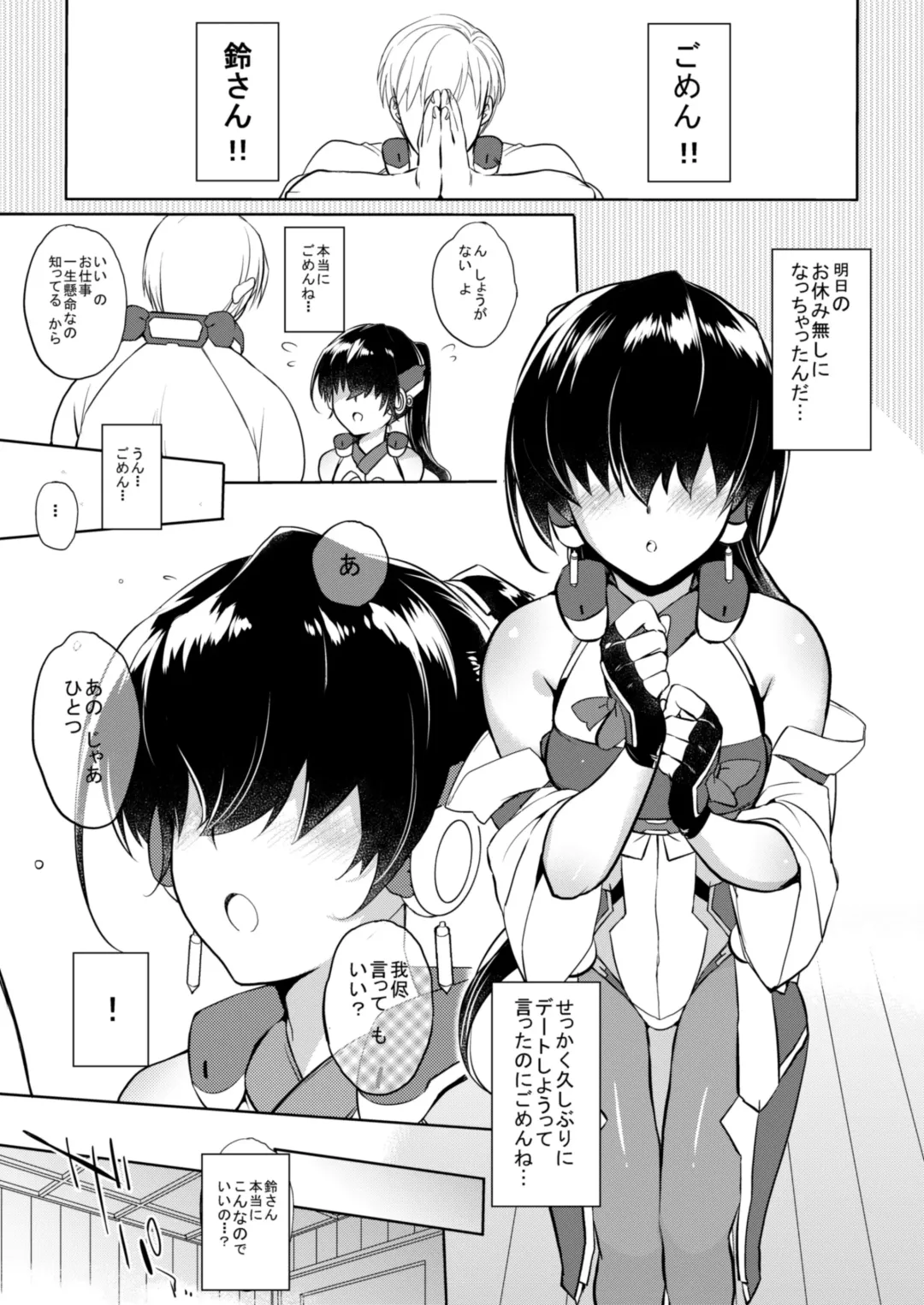 [Mitsugi] Umejo San Fhentai - Page 3