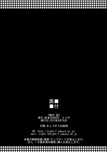 [Mitsugi] Umejo San Fhentai - Page 36