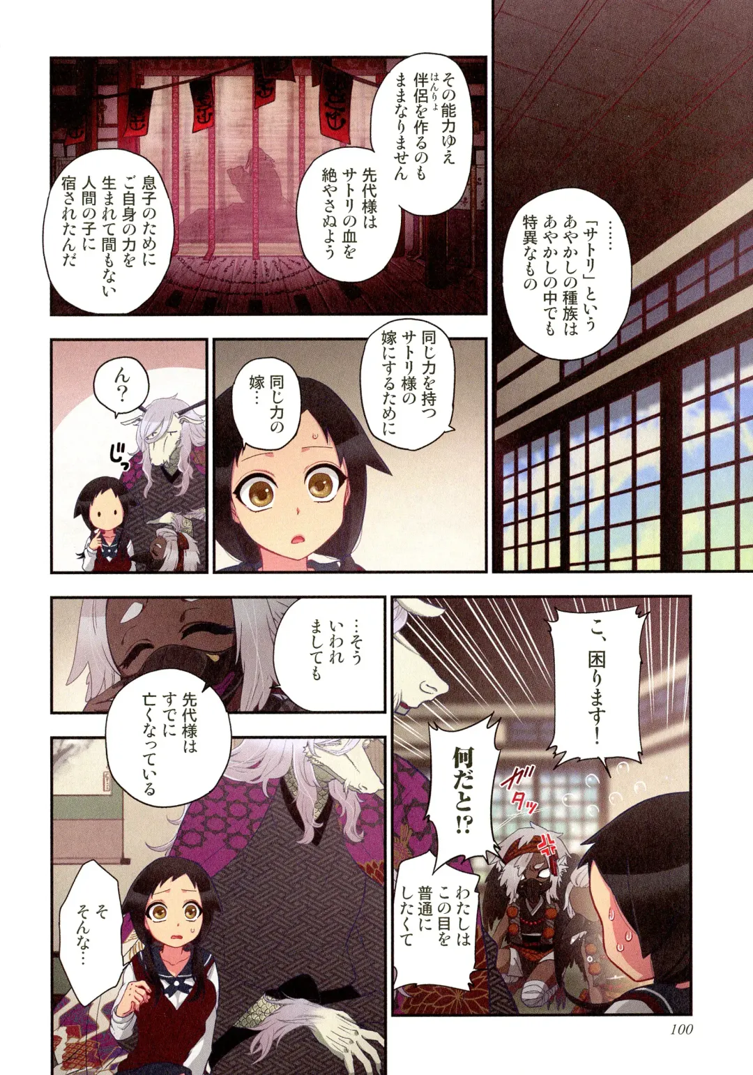 [Satou Saori] Onaka ni Ippai, Ayakashi no Tane Hyakkiyakou no Yometori Hen Fhentai - Page 100