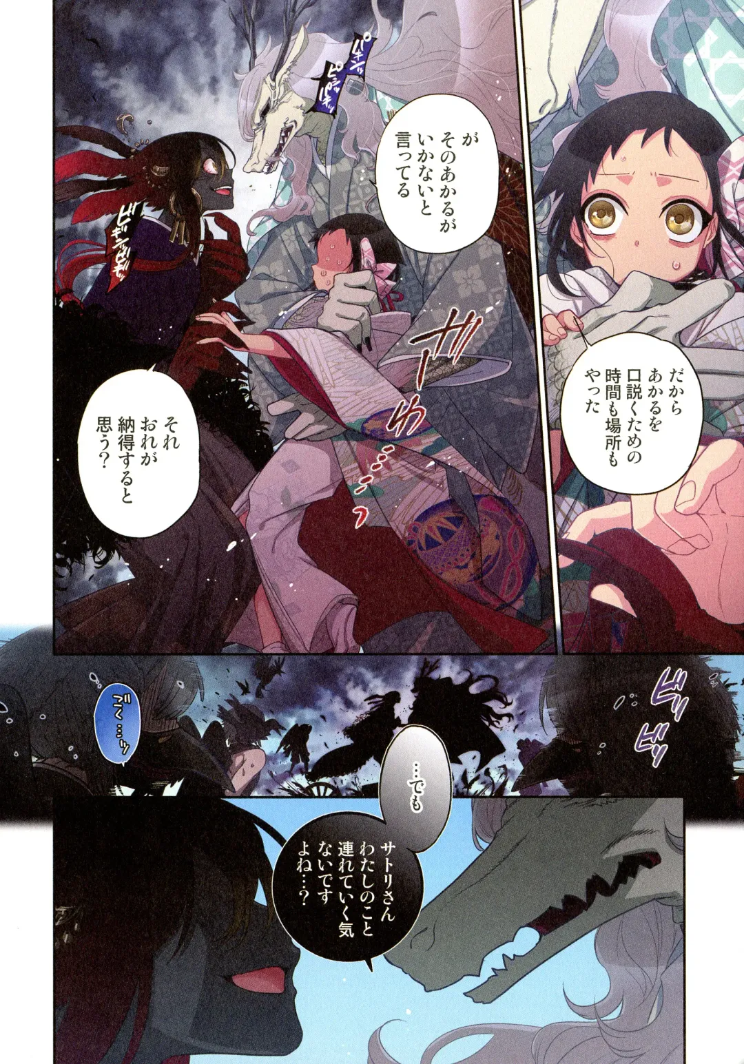 [Satou Saori] Onaka ni Ippai, Ayakashi no Tane Hyakkiyakou no Yometori Hen Fhentai - Page 162