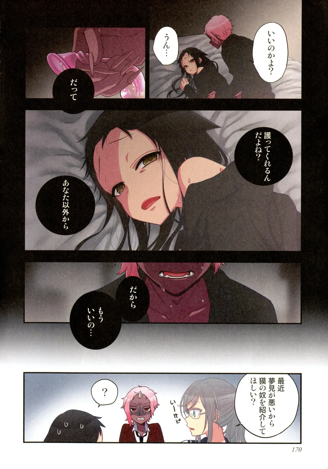 [Satou Saori] Onaka ni Ippai, Ayakashi no Tane Hyakkiyakou no Yometori Hen Fhentai - Page 170