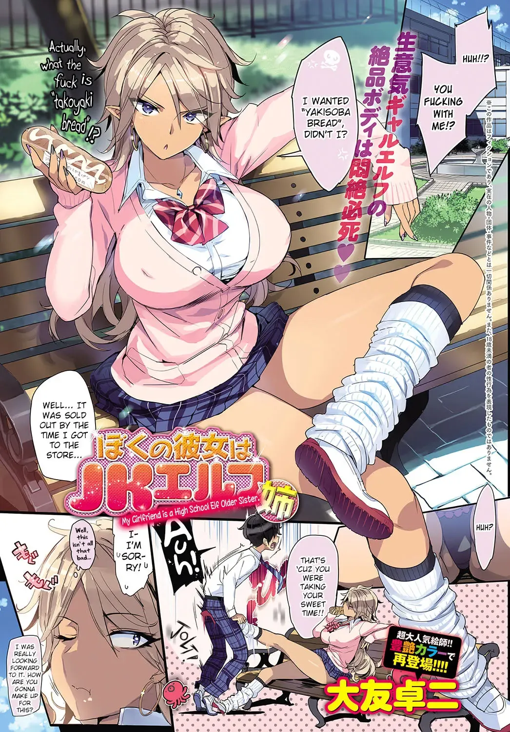 Read [Ohtomo Takuji] Boku no Kanojo wa JK Elf Ane | My Girlfriend is a High School Elf Older Sister. (decensored) - Fhentai.net