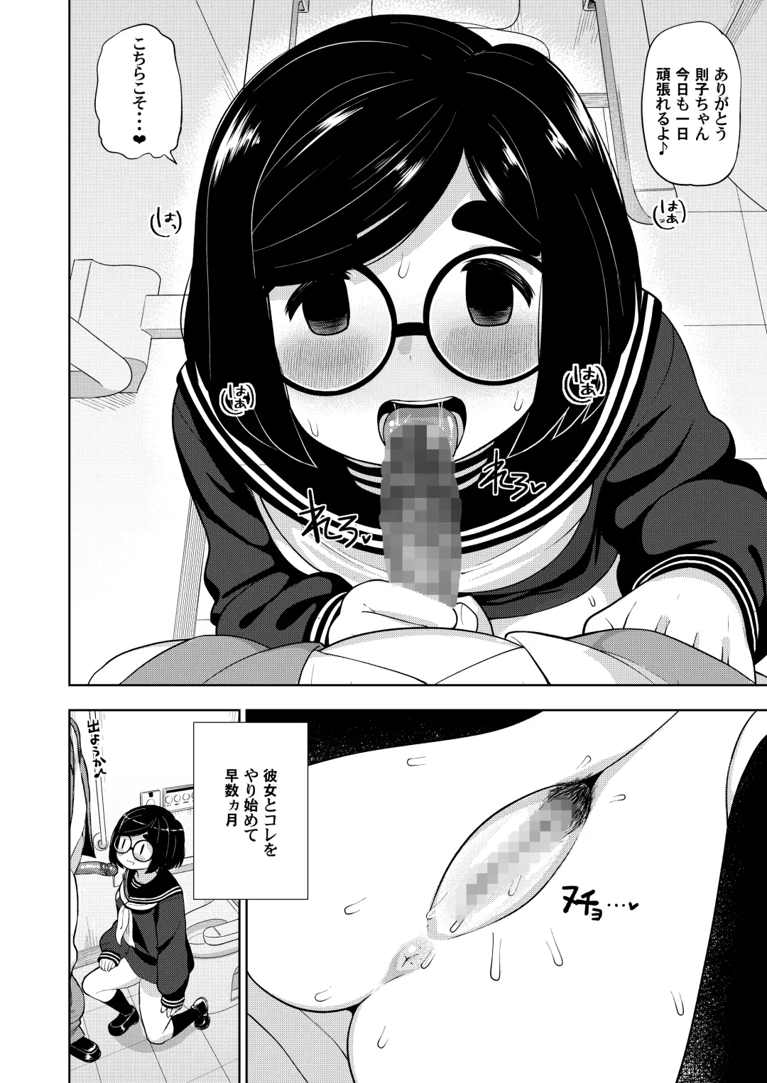 [Leonardo 16sei] Kinjo no Jimi na JC ni Otona no Asobi o Oshiete mita Hanashi Fhentai - Page 11