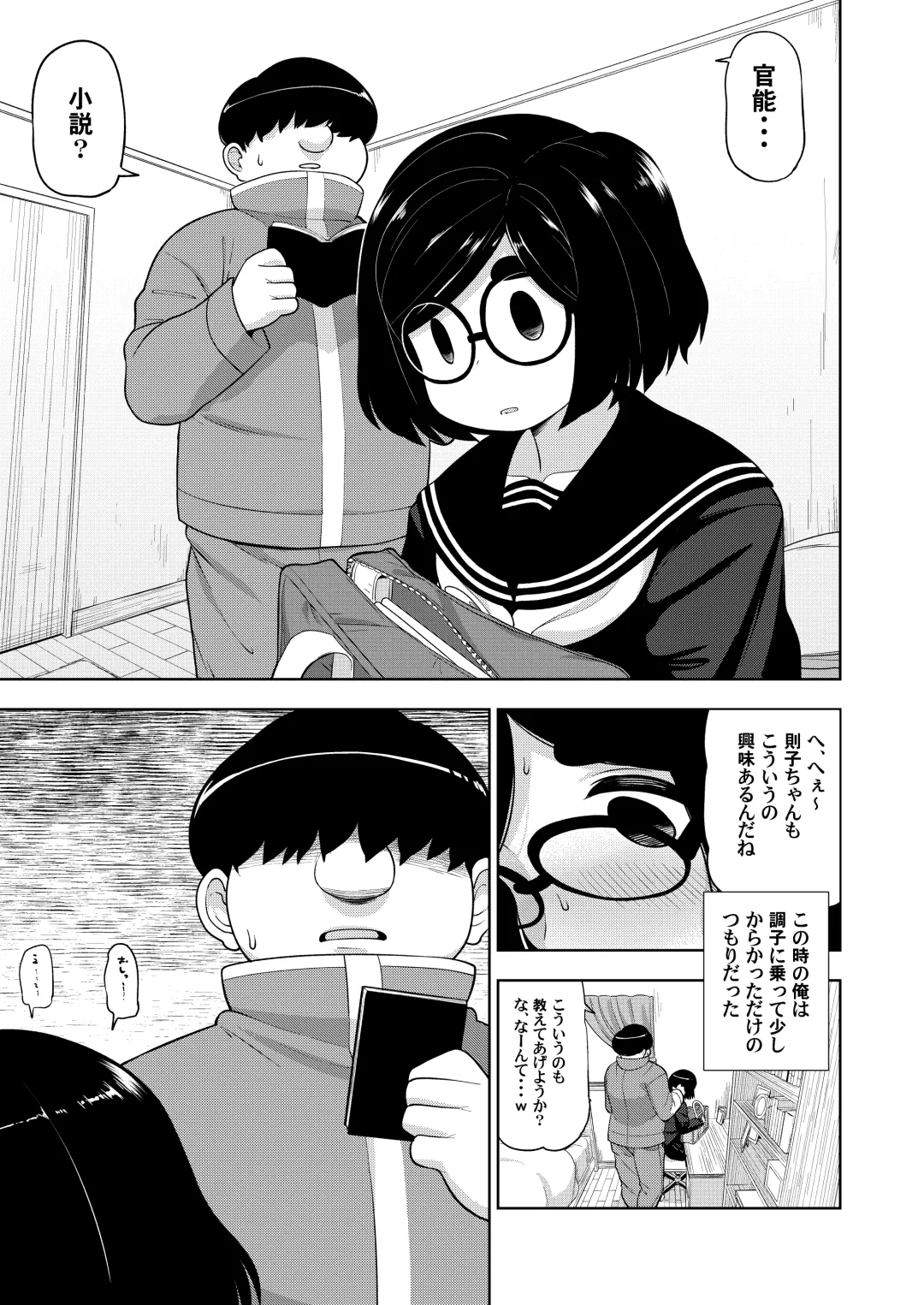 [Leonardo 16sei] Kinjo no Jimi na JC ni Otona no Asobi o Oshiete mita Hanashi Fhentai - Page 16
