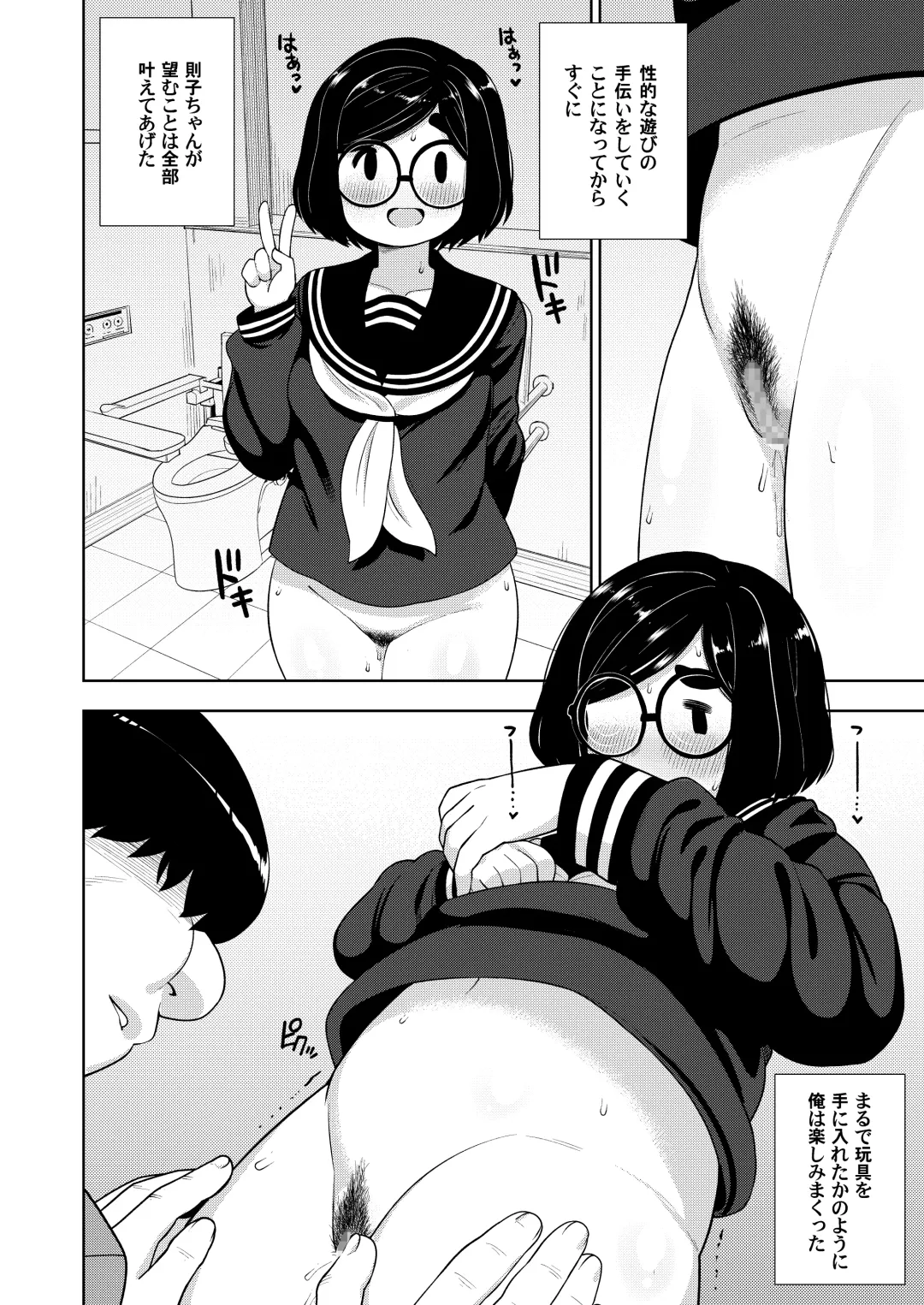 [Leonardo 16sei] Kinjo no Jimi na JC ni Otona no Asobi o Oshiete mita Hanashi Fhentai - Page 19