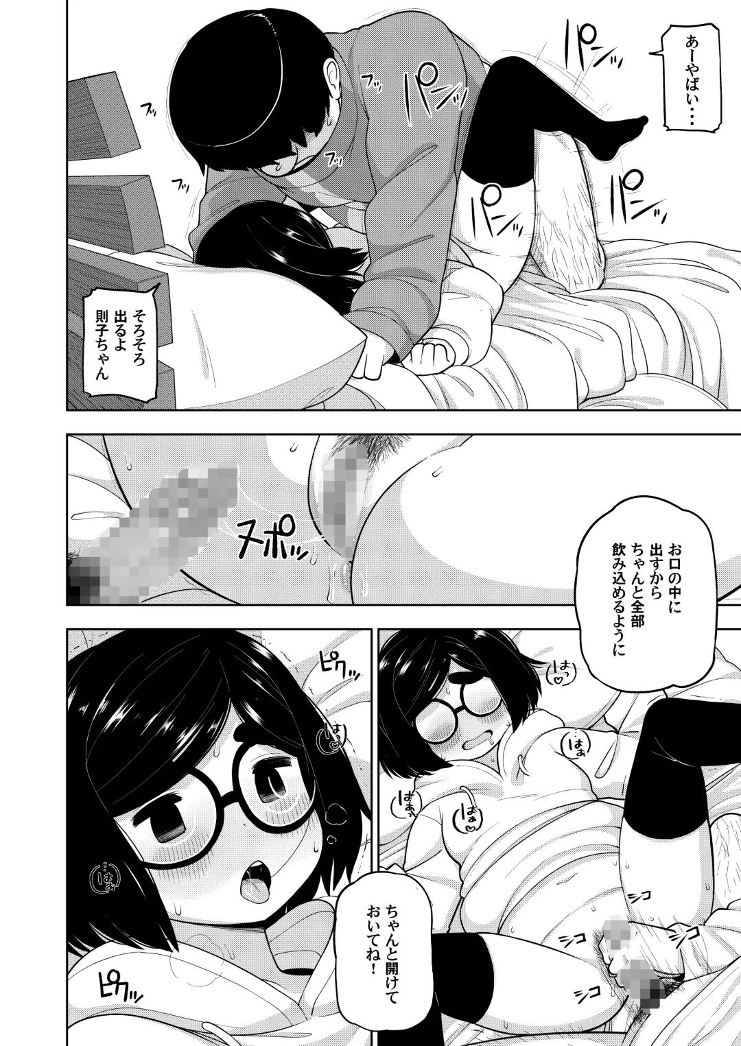 [Leonardo 16sei] Kinjo no Jimi na JC ni Otona no Asobi o Oshiete mita Hanashi Fhentai - Page 29