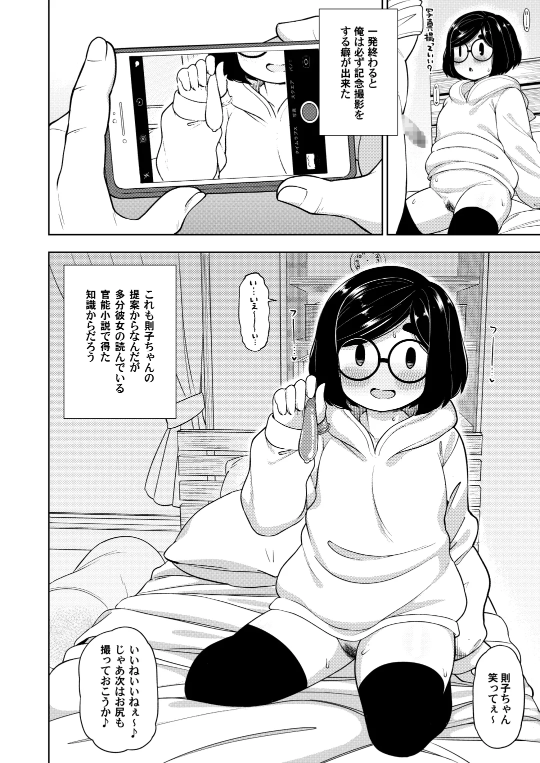 [Leonardo 16sei] Kinjo no Jimi na JC ni Otona no Asobi o Oshiete mita Hanashi Fhentai - Page 31