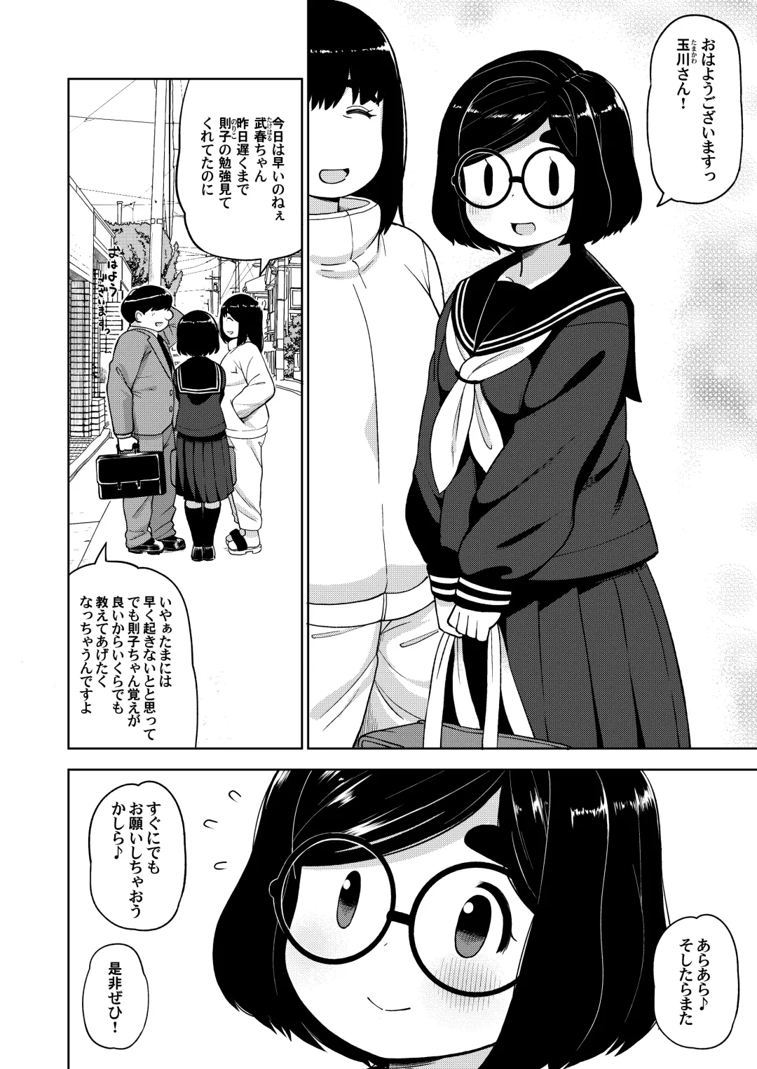 [Leonardo 16sei] Kinjo no Jimi na JC ni Otona no Asobi o Oshiete mita Hanashi Fhentai - Page 5