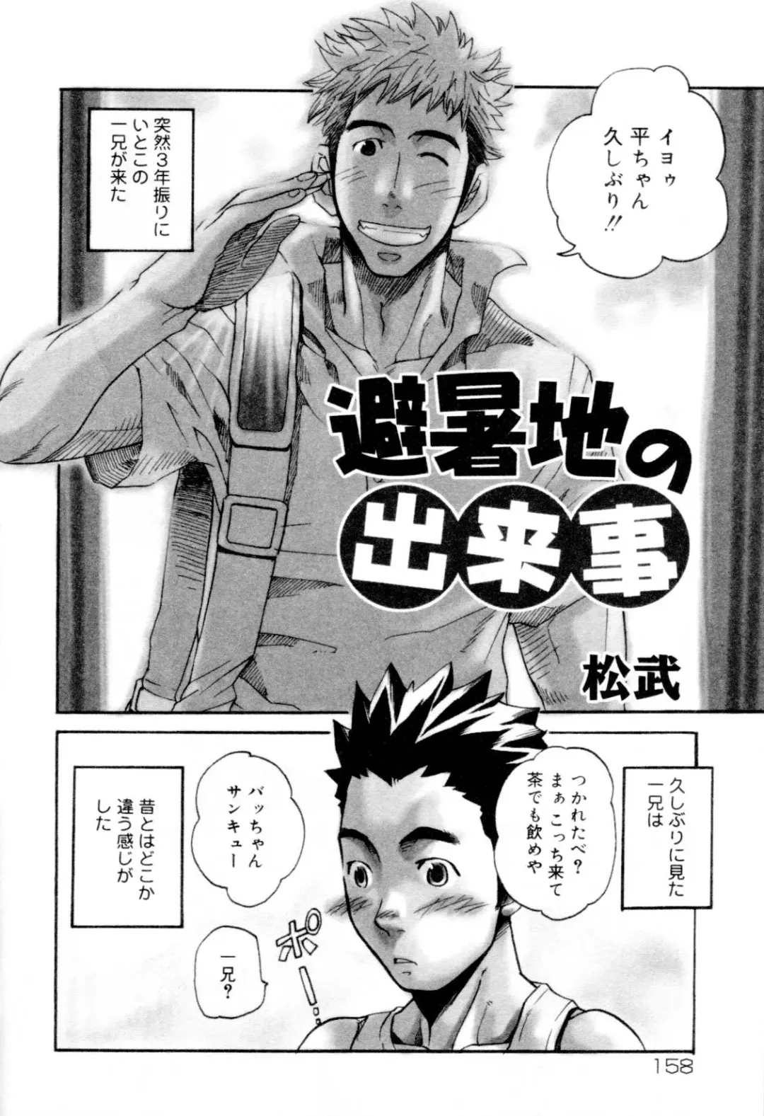 Kaikatsu Danshi Fhentai - Page 160