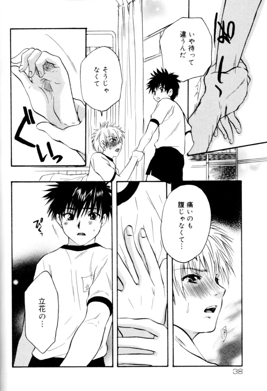 Kaikatsu Danshi Fhentai - Page 41