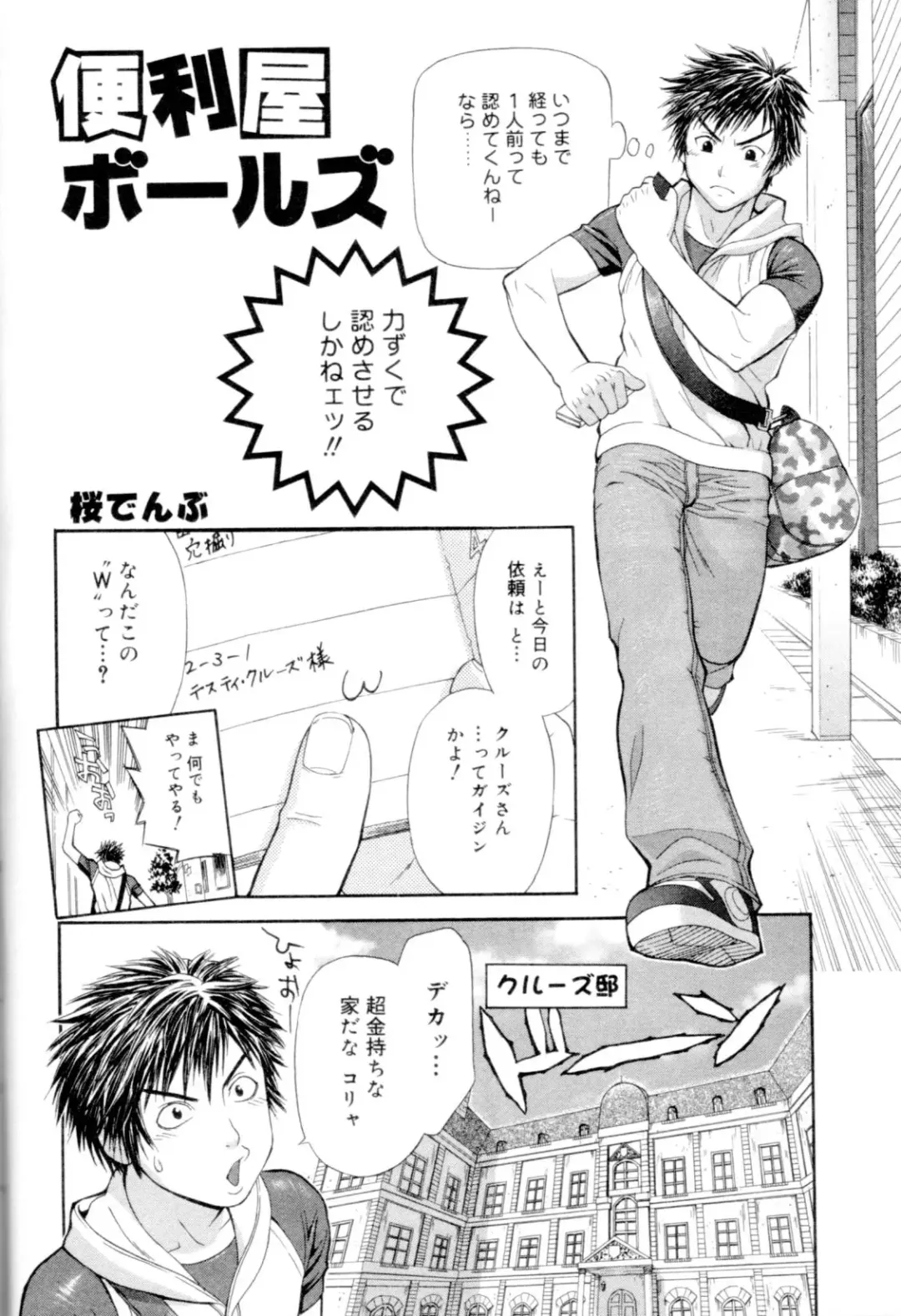 Kaikatsu Danshi Fhentai - Page 59