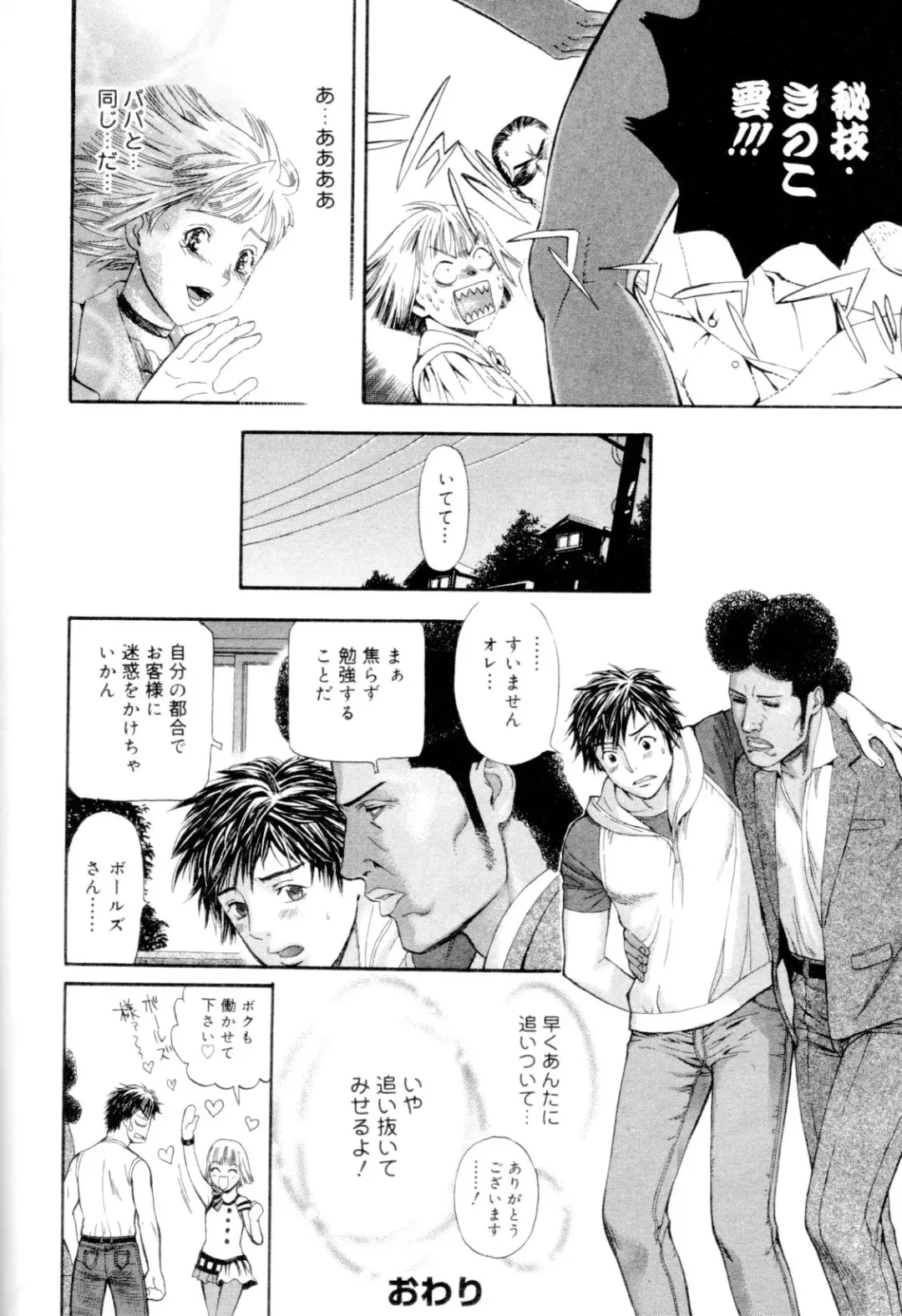 Kaikatsu Danshi Fhentai - Page 68