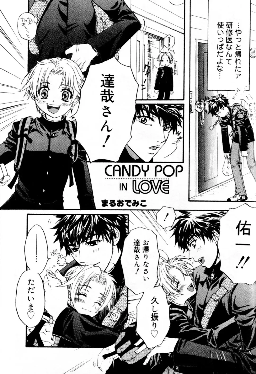 Kaikatsu Danshi Fhentai - Page 87