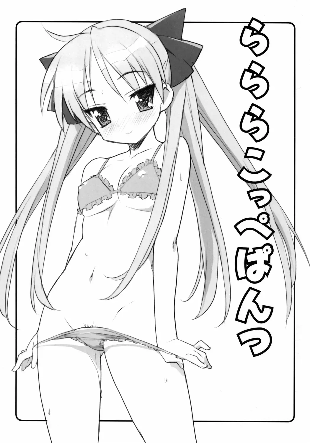 Read [Satou Toshio] Rarara Koppepan - Fhentai.net