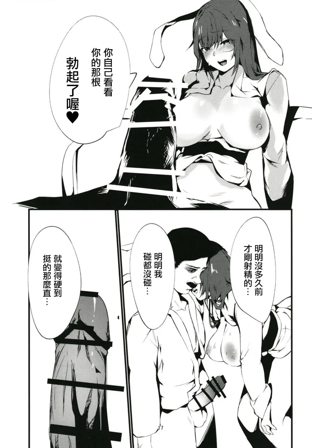 [Us Them] Tada Hitotsu, Aru Asobi o Shimasen ka? | 只想問你,要不要玩個遊戲? Fhentai - Page 17