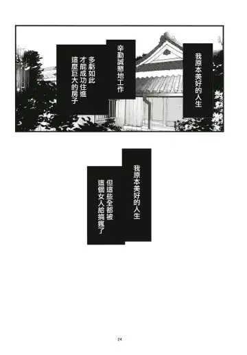 [Us Them] Tada Hitotsu, Aru Asobi o Shimasen ka? | 只想問你,要不要玩個遊戲? Fhentai - Page 24