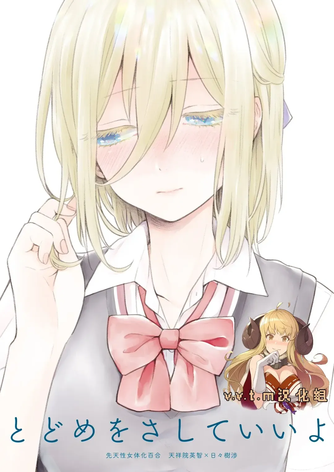 [Majiyoko] Todome o Sashite Ii yo Fhentai - Page 1