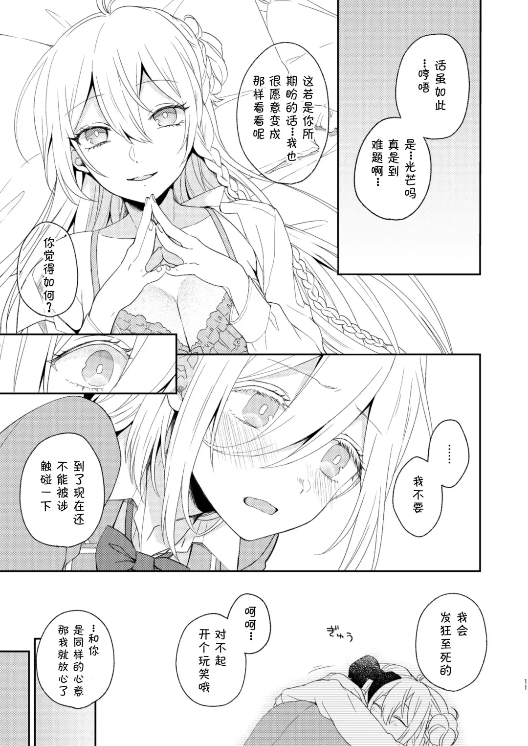 [Majiyoko] Todome o Sashite Ii yo Fhentai - Page 12