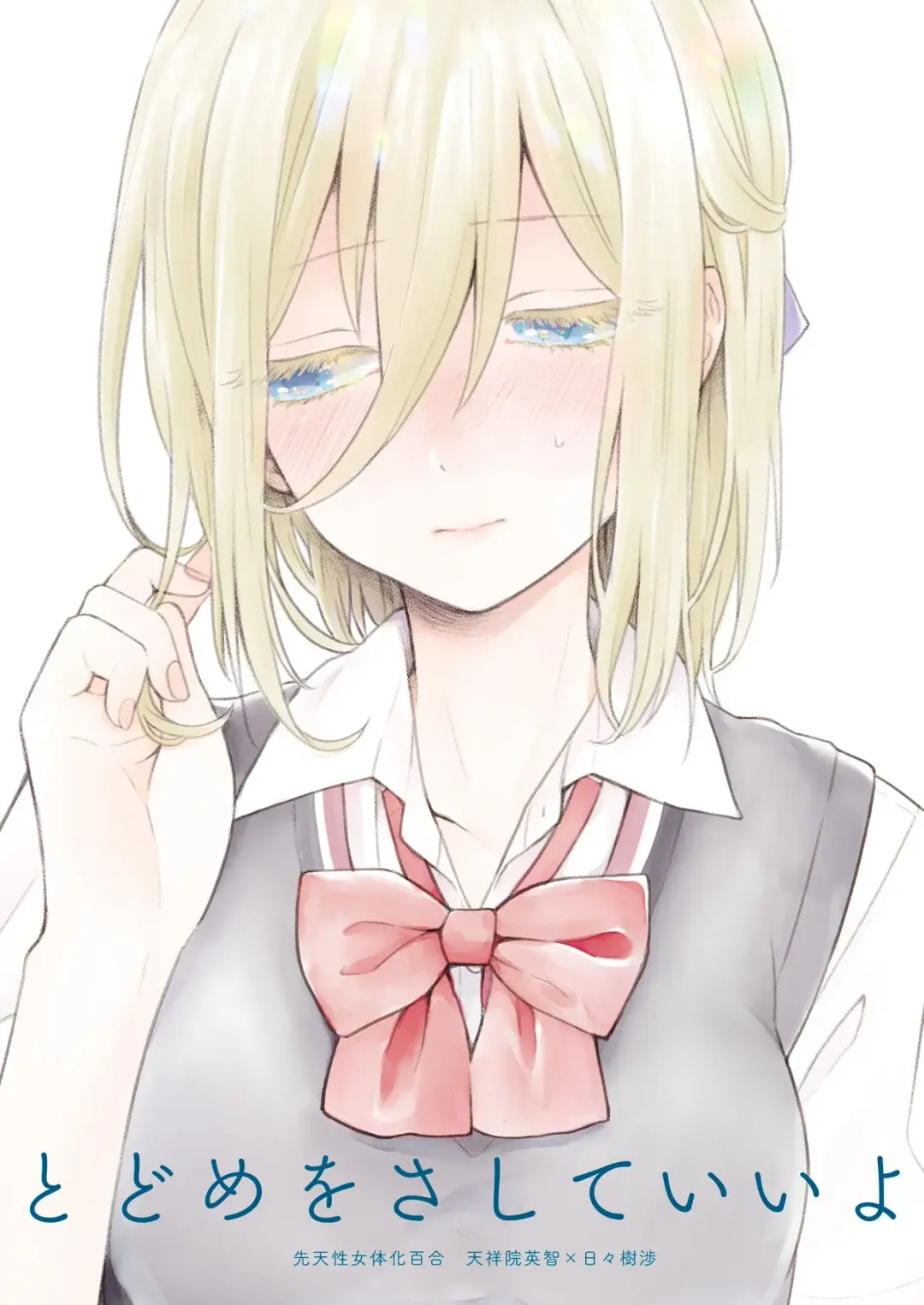 [Majiyoko] Todome o Sashite Ii yo Fhentai - Page 2