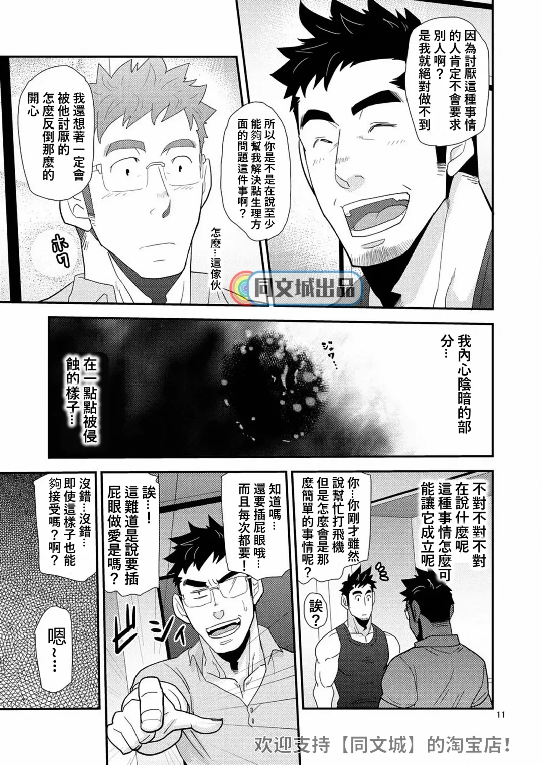 [Matsu Takeshi] Kono Oya ni Shite Kono Ko Ari Fhentai - Page 11