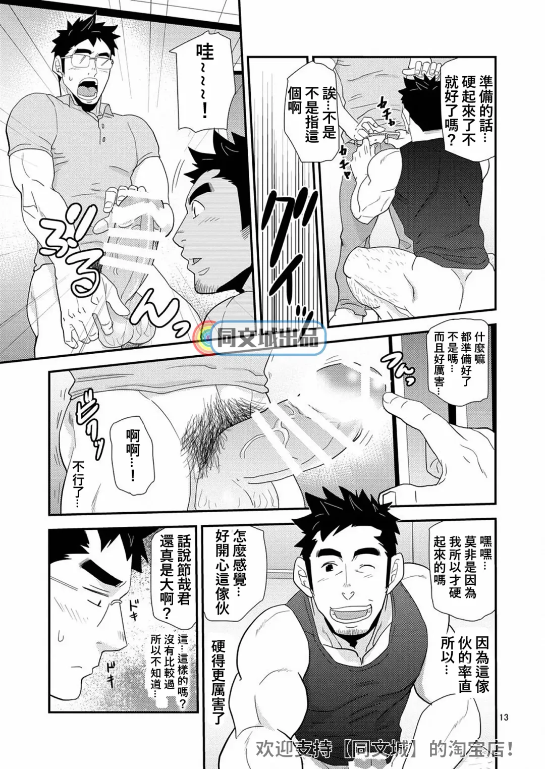 [Matsu Takeshi] Kono Oya ni Shite Kono Ko Ari Fhentai - Page 13