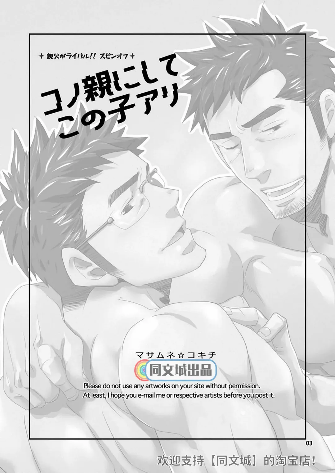 [Matsu Takeshi] Kono Oya ni Shite Kono Ko Ari Fhentai - Page 3