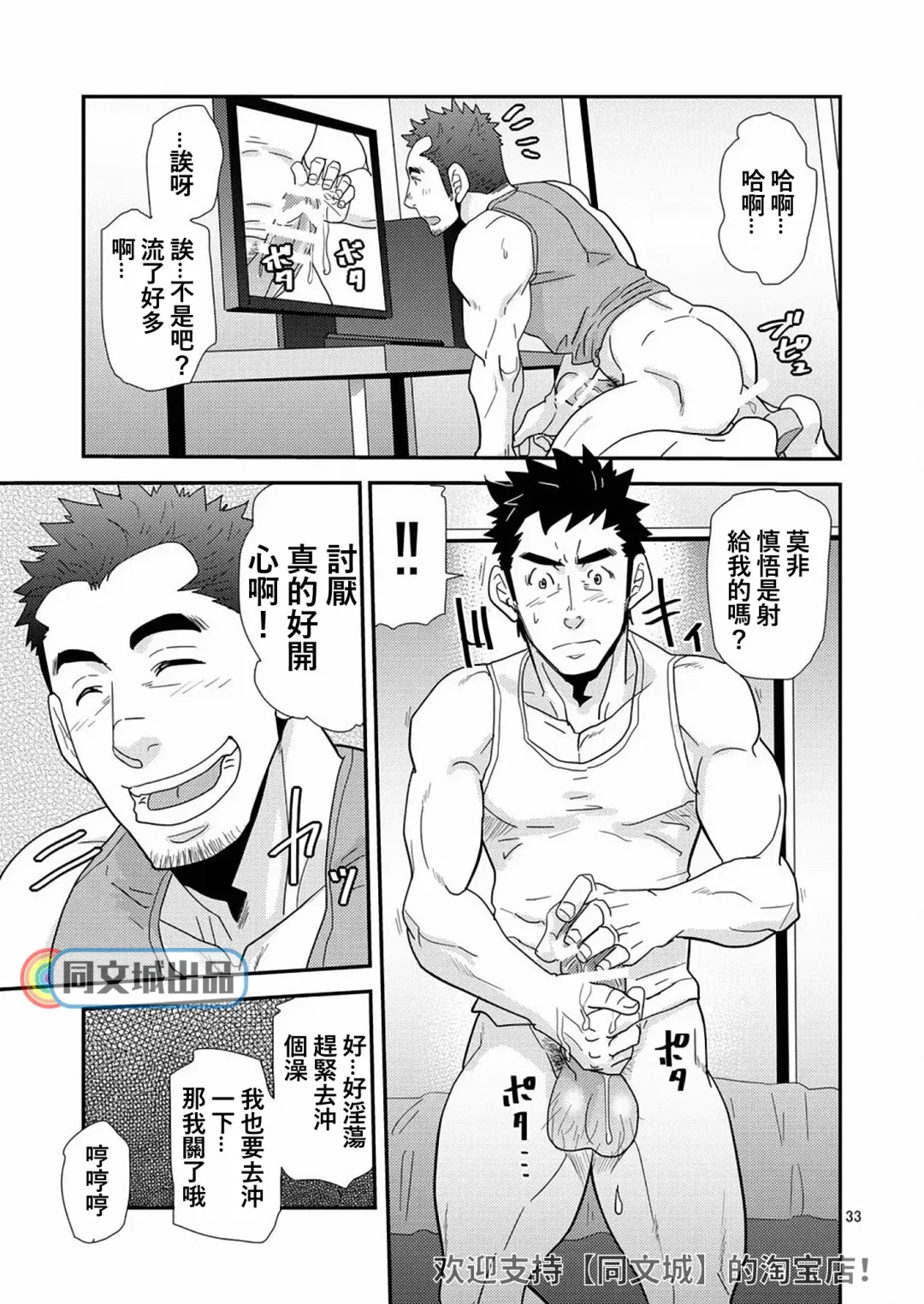 [Matsu Takeshi] Kono Oya ni Shite Kono Ko Ari Fhentai - Page 33