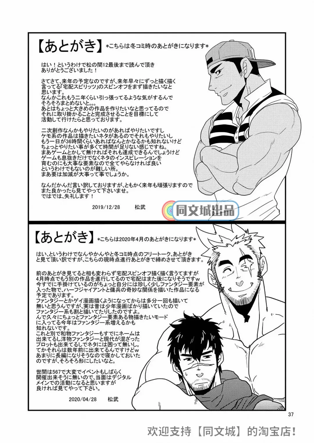 [Matsu Takeshi] Kono Oya ni Shite Kono Ko Ari Fhentai - Page 37