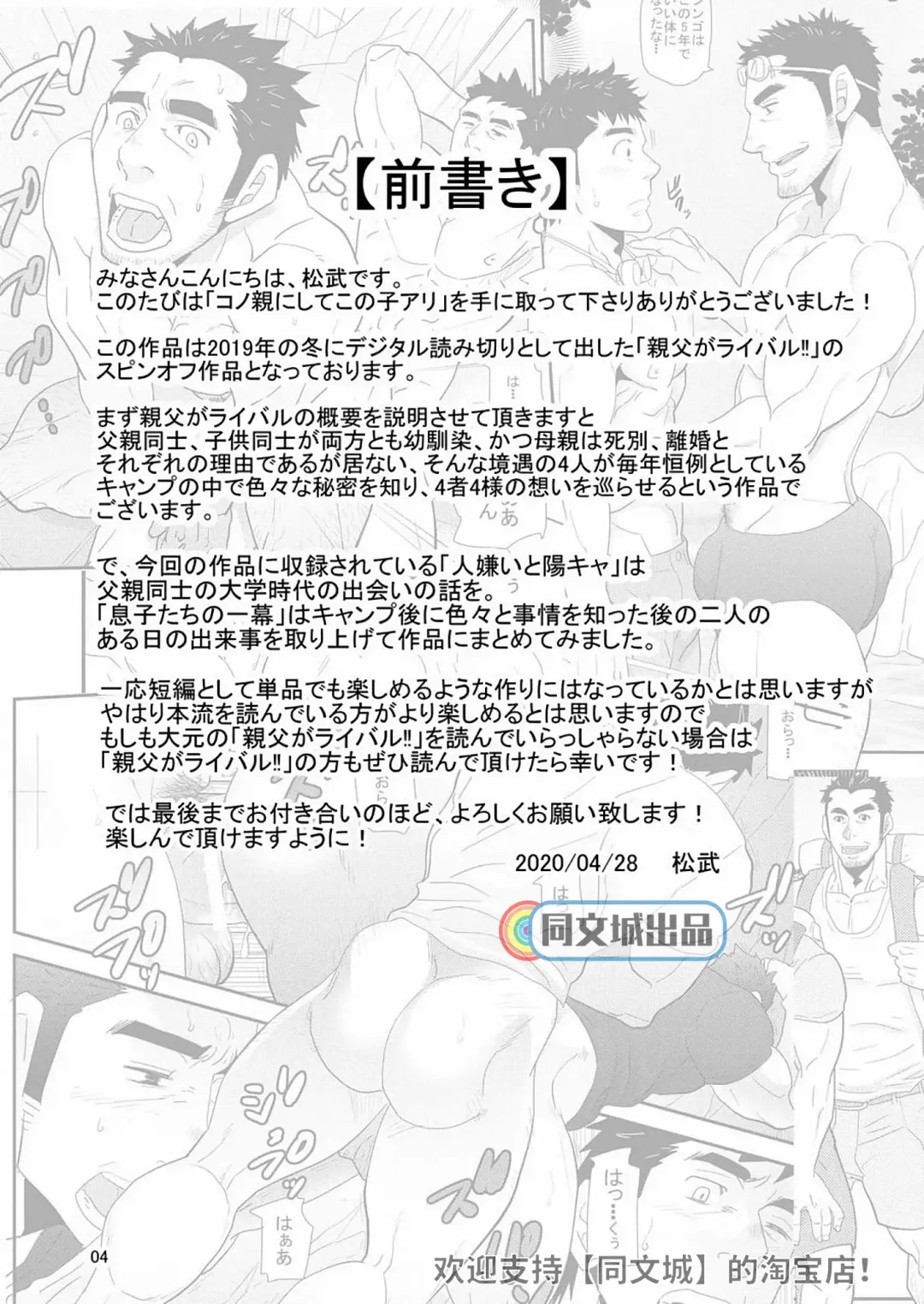 [Matsu Takeshi] Kono Oya ni Shite Kono Ko Ari Fhentai - Page 4