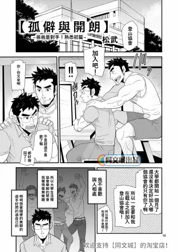 [Matsu Takeshi] Kono Oya ni Shite Kono Ko Ari Fhentai.net - Page 5