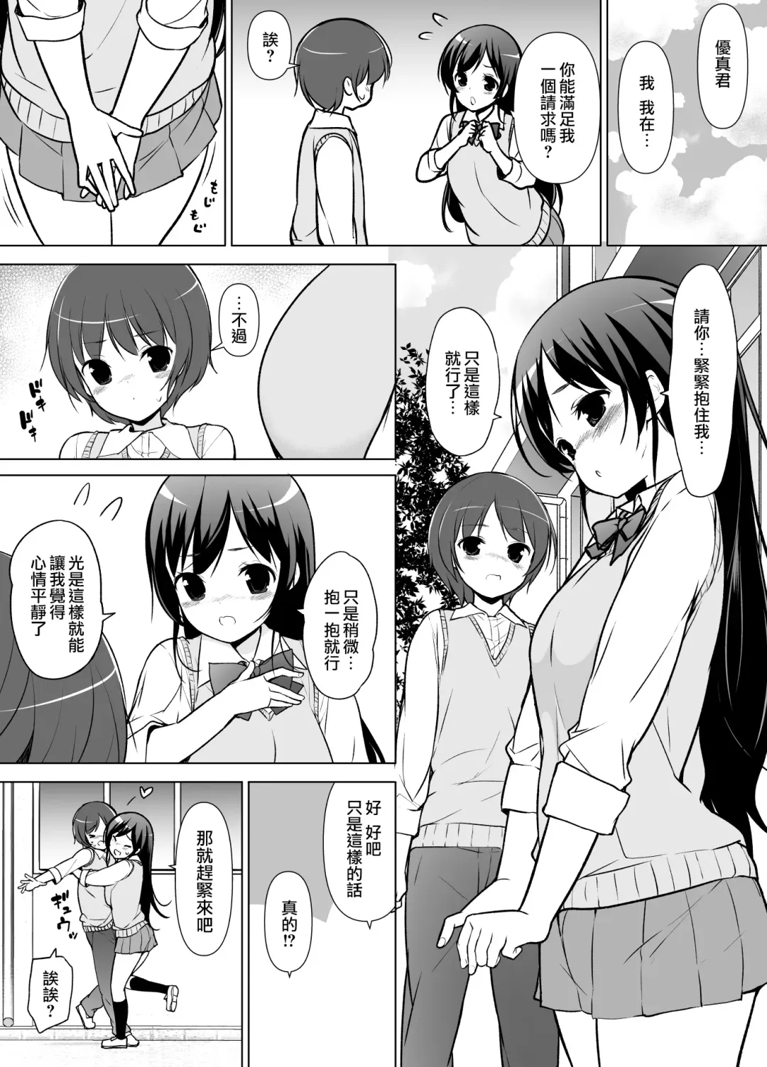 [Motomushi] Harem ten ~ Hitori de 10-nin Oaite!! Fhentai.net - Page 11