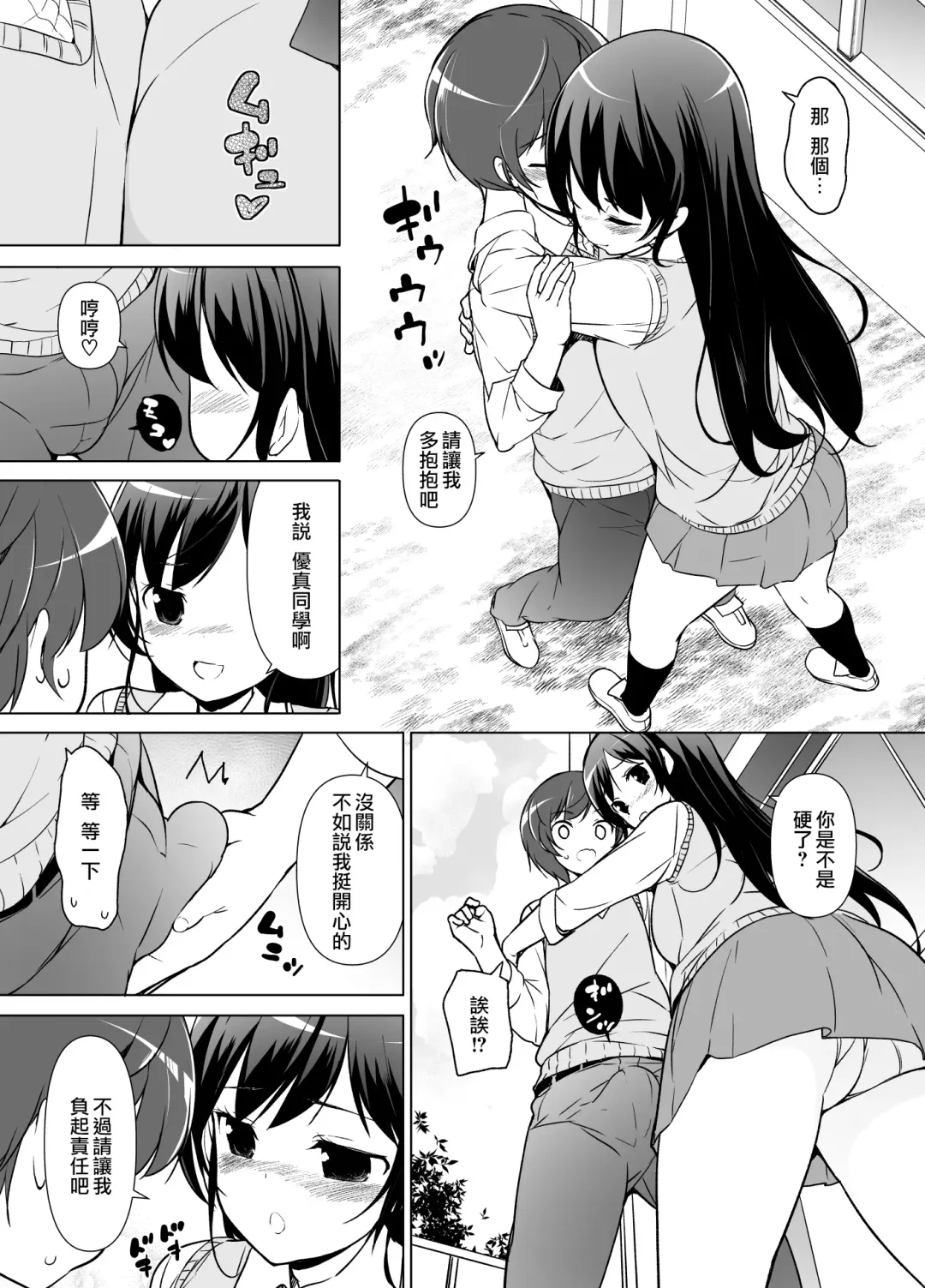 [Motomushi] Harem ten ~ Hitori de 10-nin Oaite!! Fhentai.net - Page 12