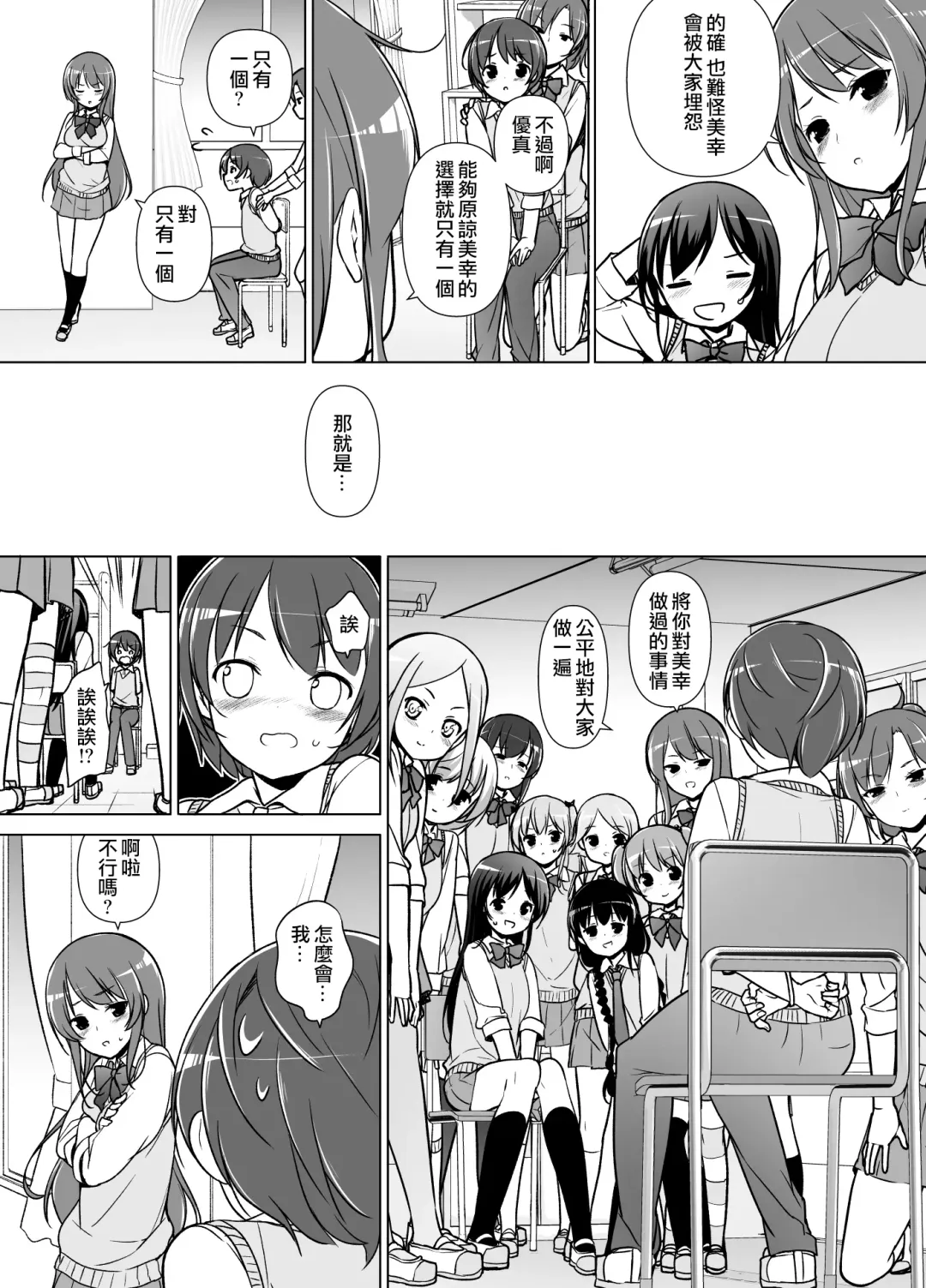 [Motomushi] Harem ten ~ Hitori de 10-nin Oaite!! Fhentai.net - Page 19