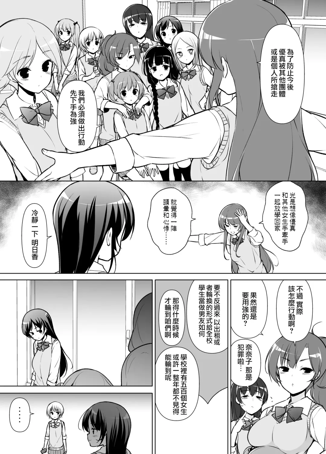 [Motomushi] Harem ten ~ Hitori de 10-nin Oaite!! Fhentai.net - Page 7