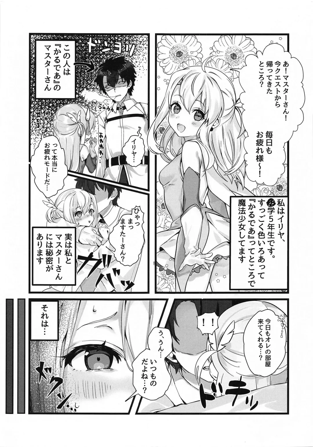 [Killcy] Illya Mama ni Amaetai! Fhentai.net - Page 2